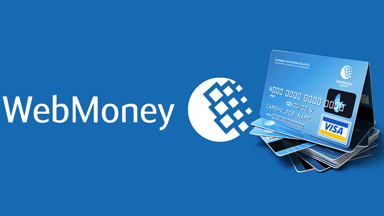 Электронный кошелек WebMoney